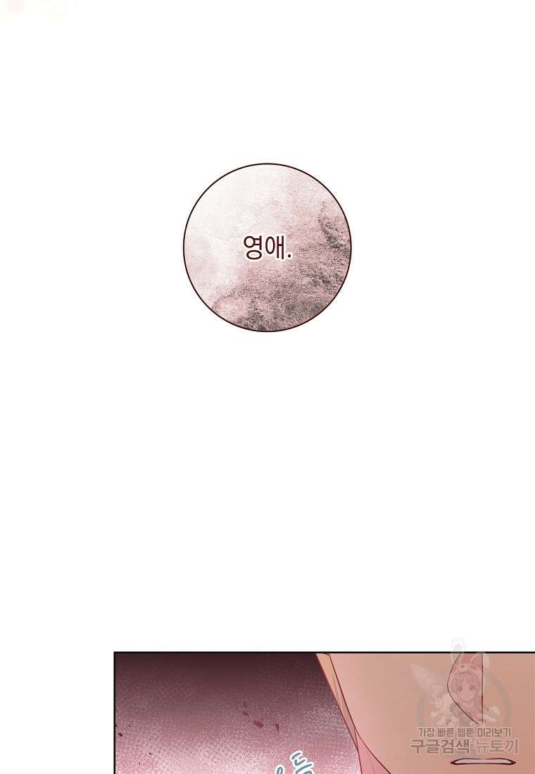 내 남편은 내가 정한다 12화 48