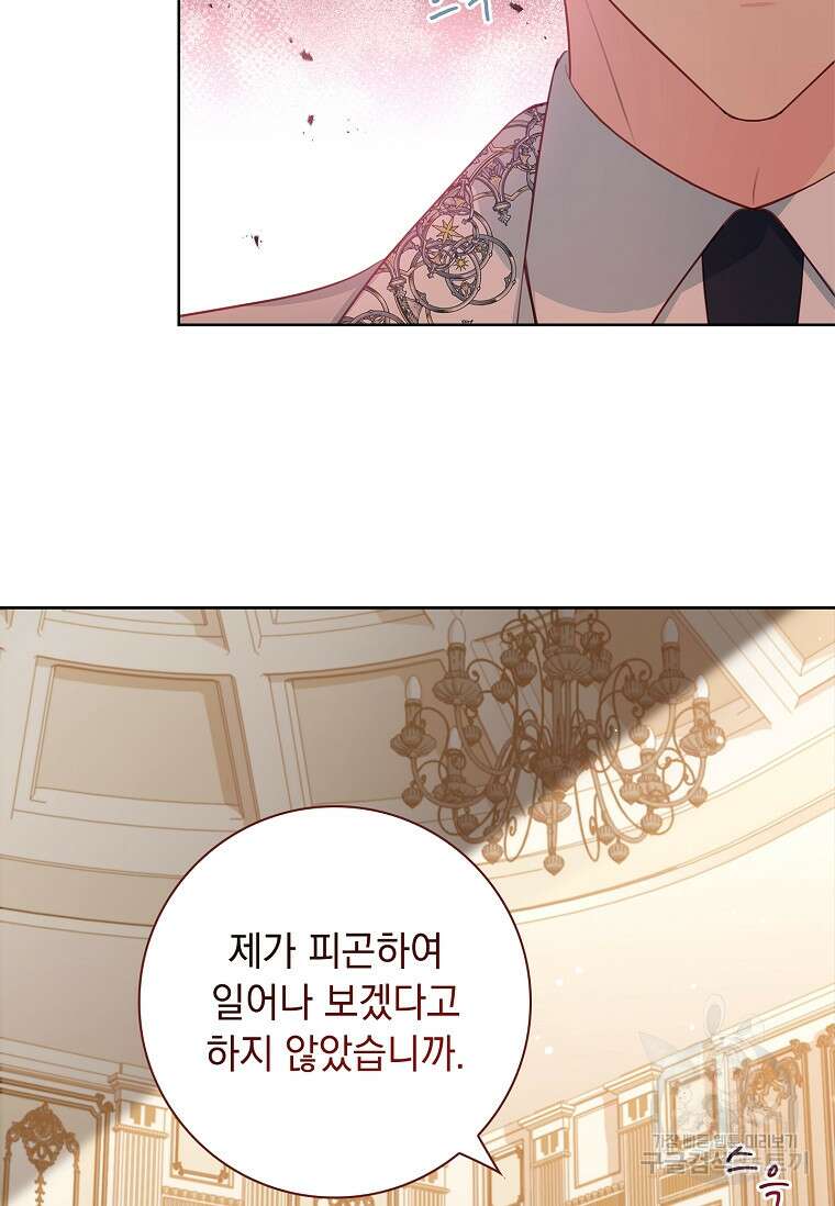 내 남편은 내가 정한다 12화 49