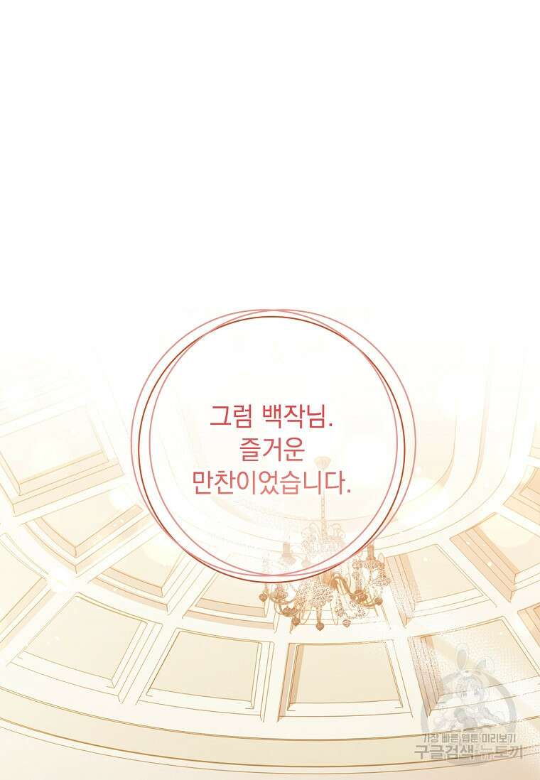내 남편은 내가 정한다 12화 53