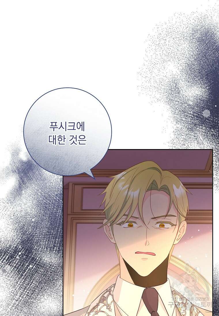 내 남편은 내가 정한다 12화 70