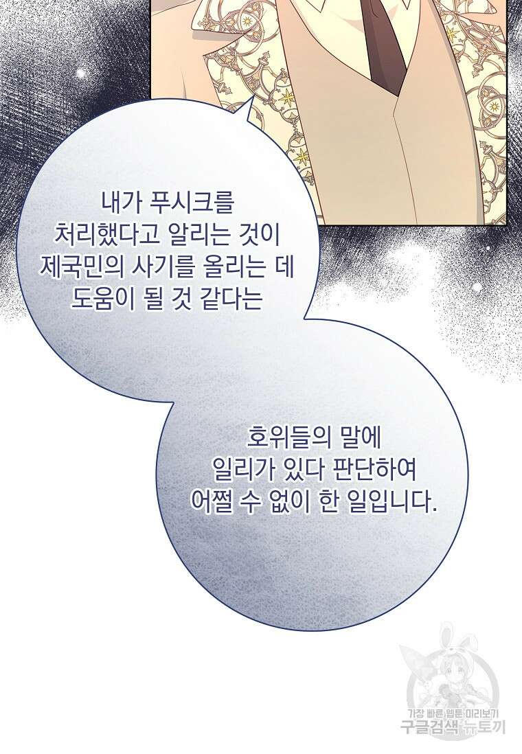 내 남편은 내가 정한다 12화 71