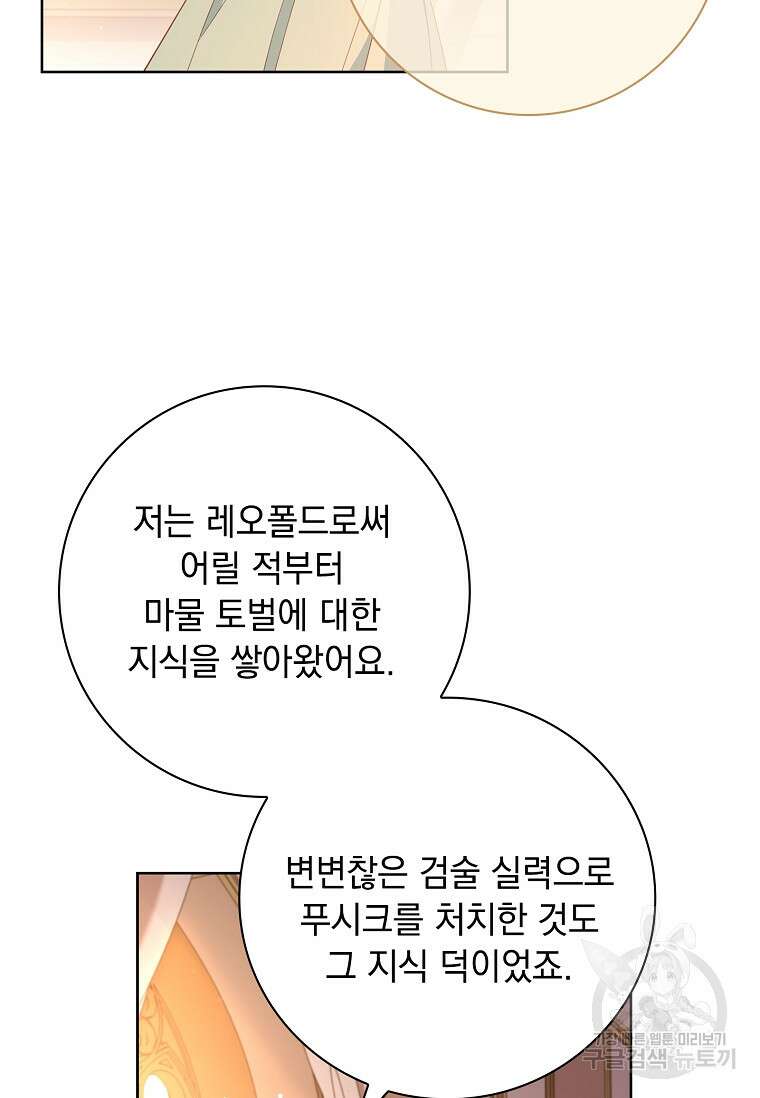 내 남편은 내가 정한다 12화 73