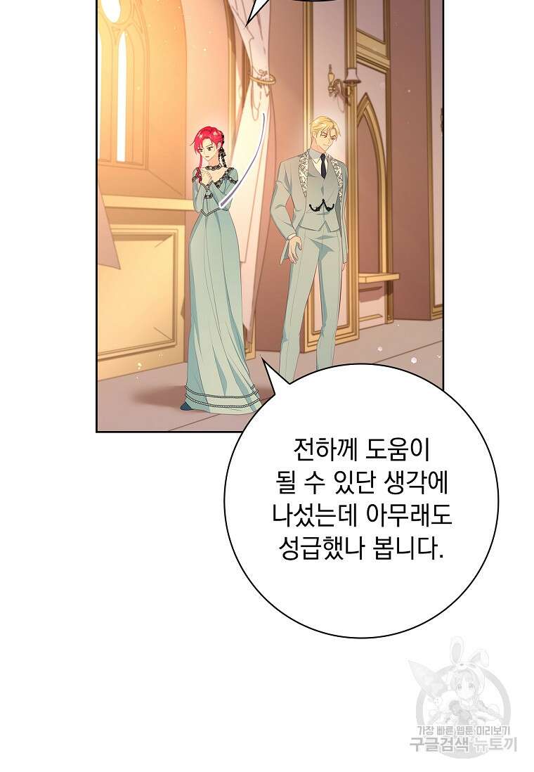 내 남편은 내가 정한다 12화 74