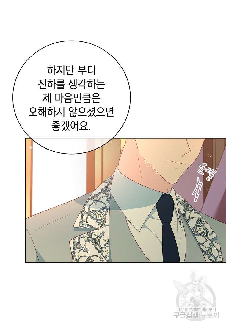 내 남편은 내가 정한다 12화 75