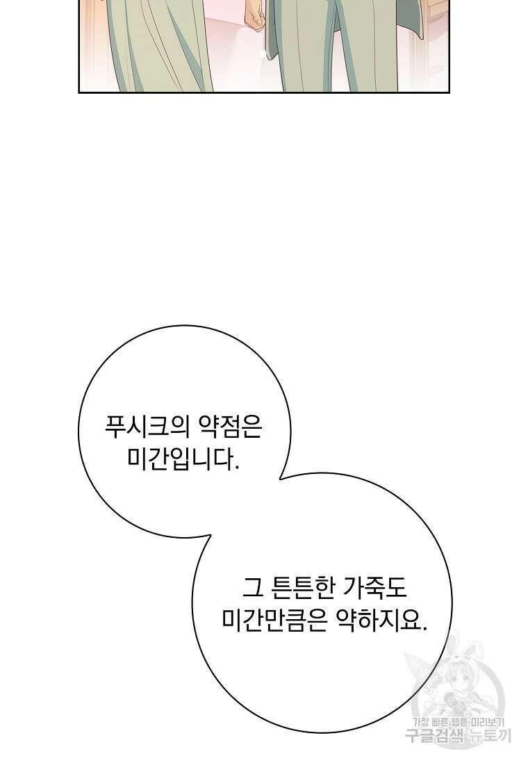 내 남편은 내가 정한다 12화 77