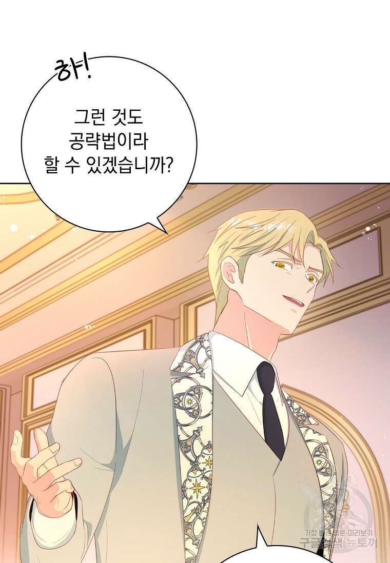 내 남편은 내가 정한다 12화 78