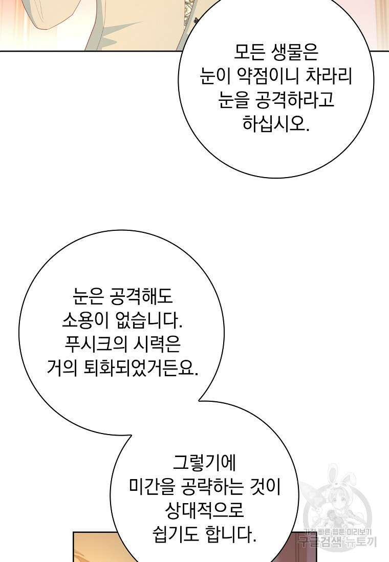 내 남편은 내가 정한다 12화 79
