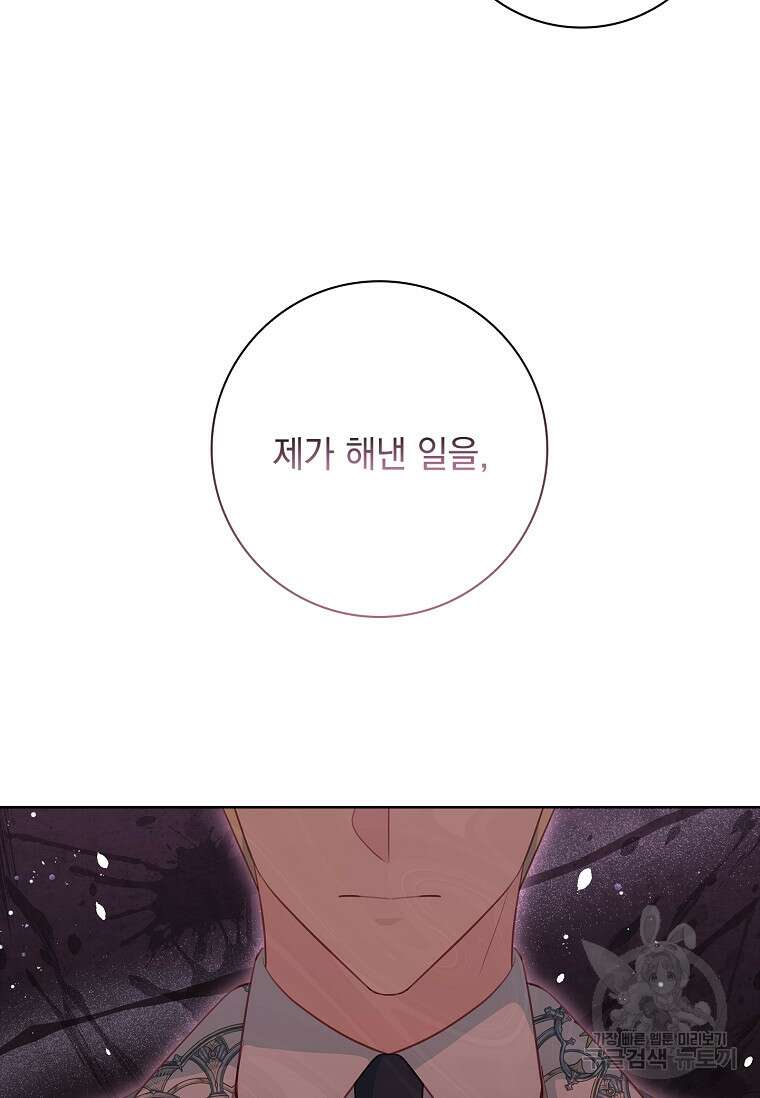 내 남편은 내가 정한다 12화 81