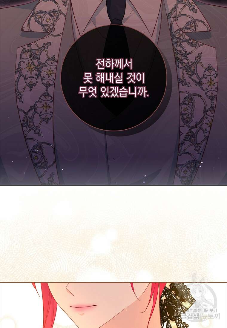 내 남편은 내가 정한다 12화 82