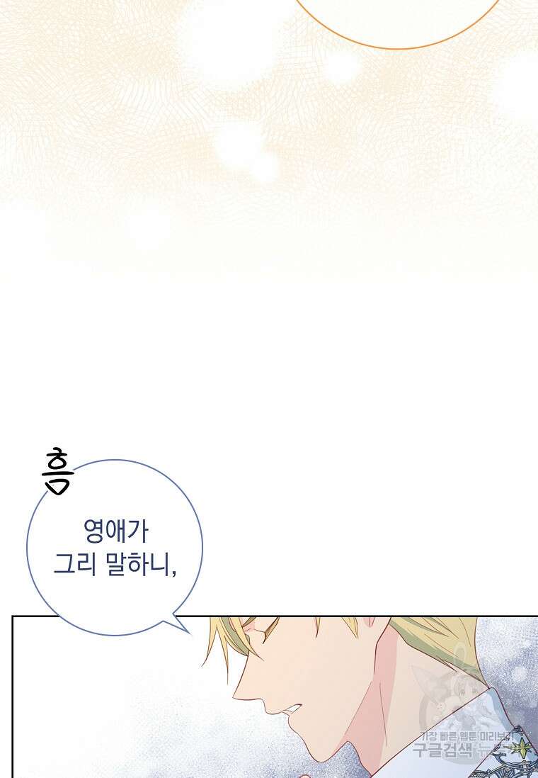 내 남편은 내가 정한다 12화 85