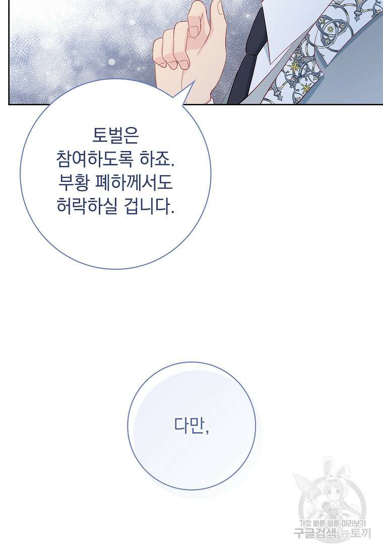 내 남편은 내가 정한다 12화 86