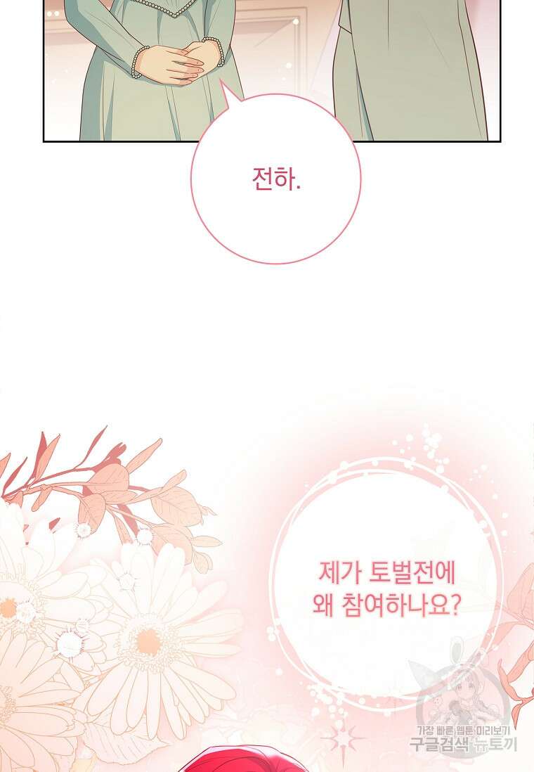 내 남편은 내가 정한다 12화 88