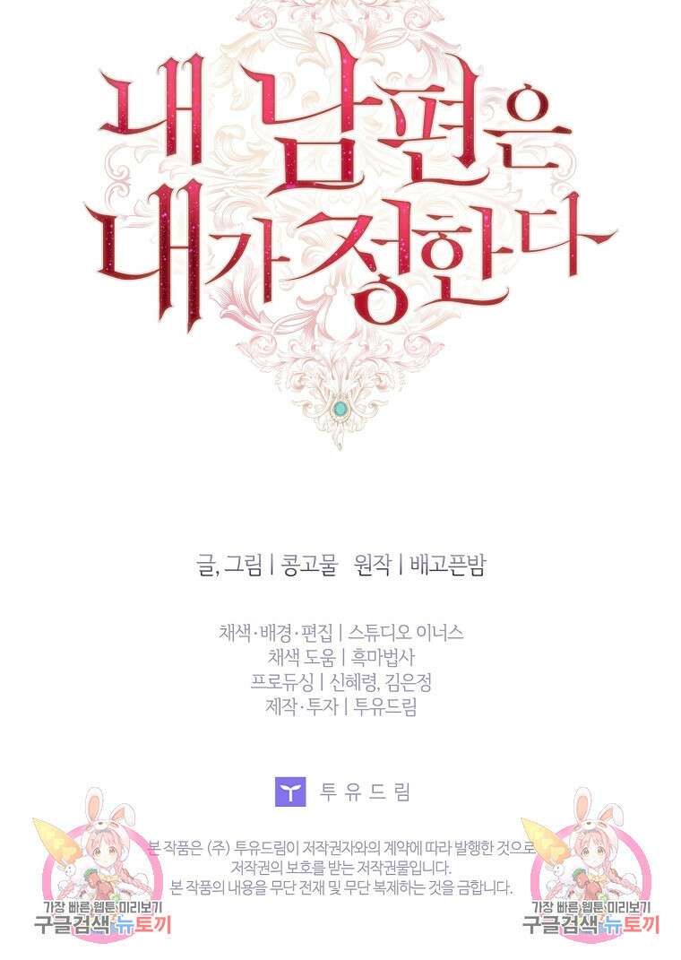 내 남편은 내가 정한다 12화 91