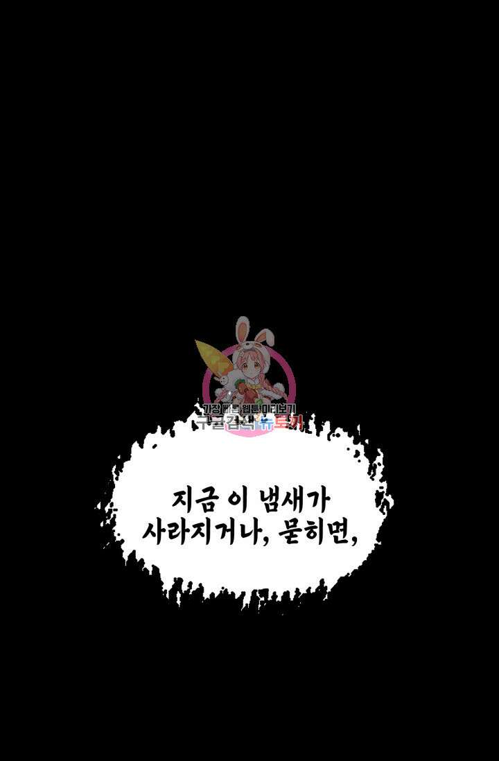 BAITS(베이츠) 72화 1