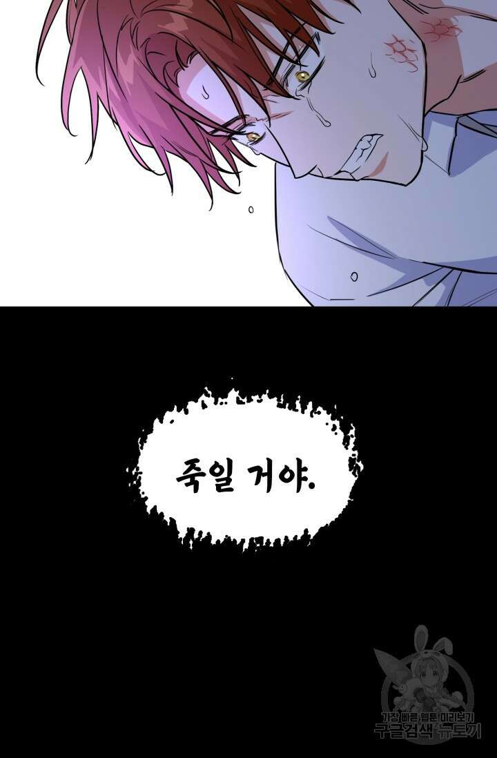 BAITS(베이츠) 72화 3
