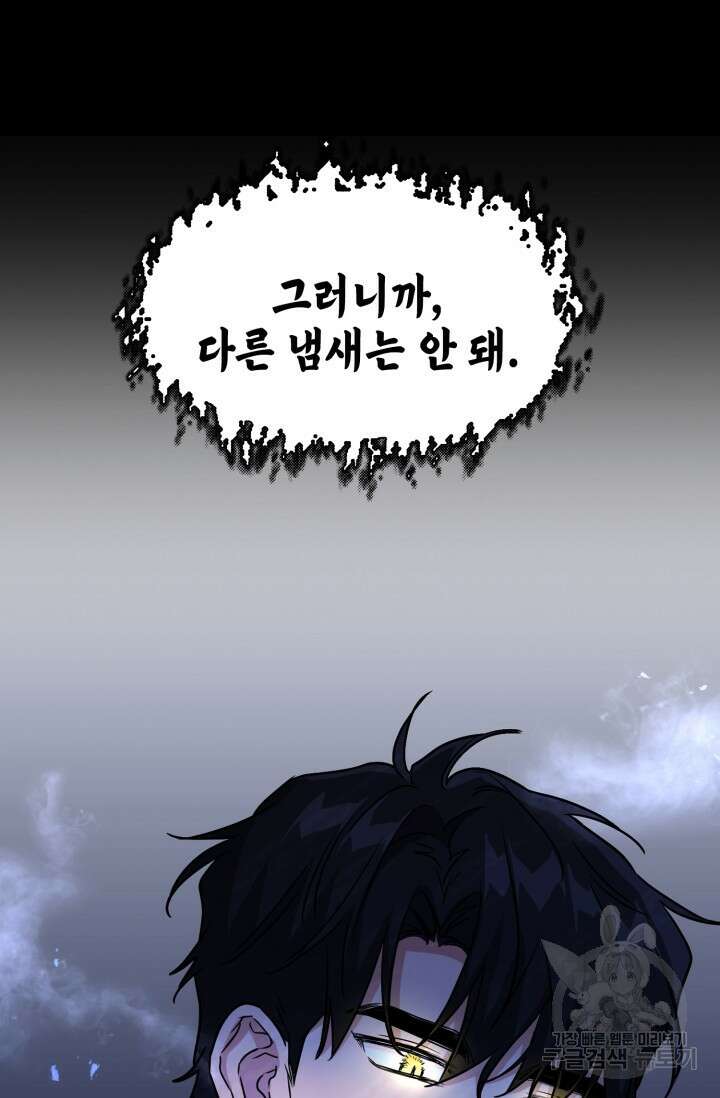 BAITS(베이츠) 72화 4