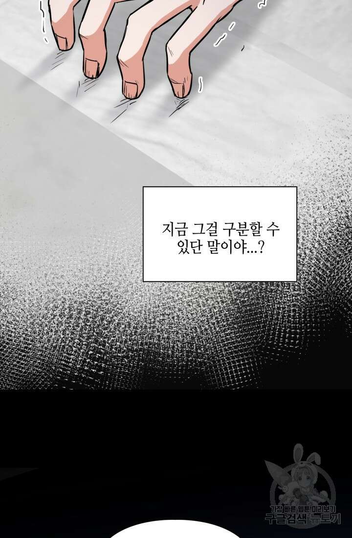 BAITS(베이츠) 72화 8