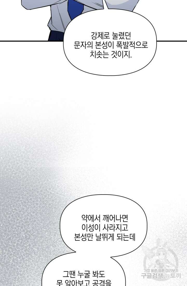 BAITS(베이츠) 72화 10