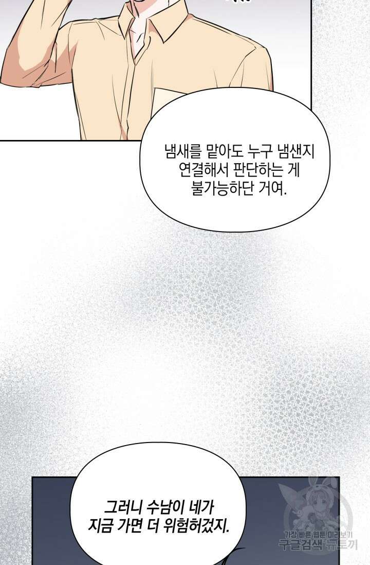 BAITS(베이츠) 72화 12
