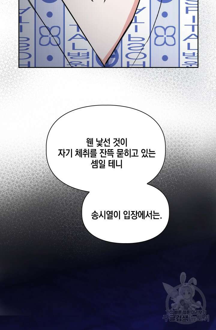 BAITS(베이츠) 72화 14