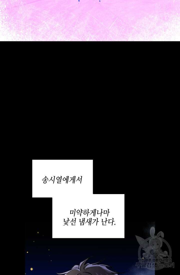 BAITS(베이츠) 72화 16