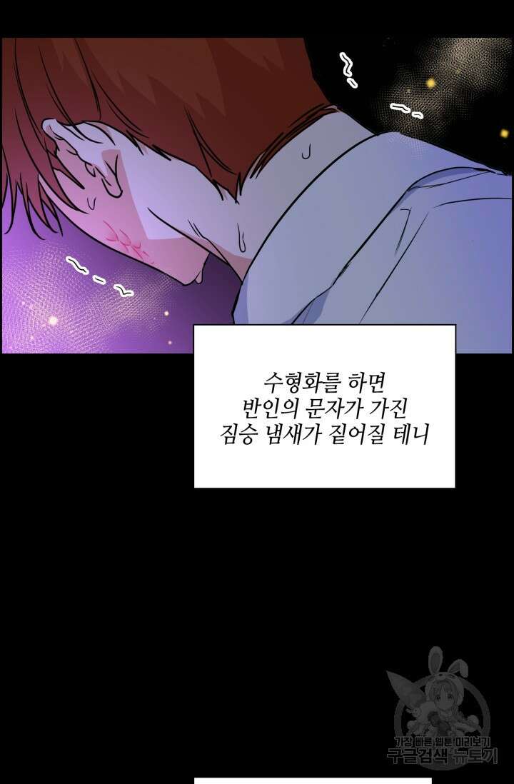 BAITS(베이츠) 72화 18