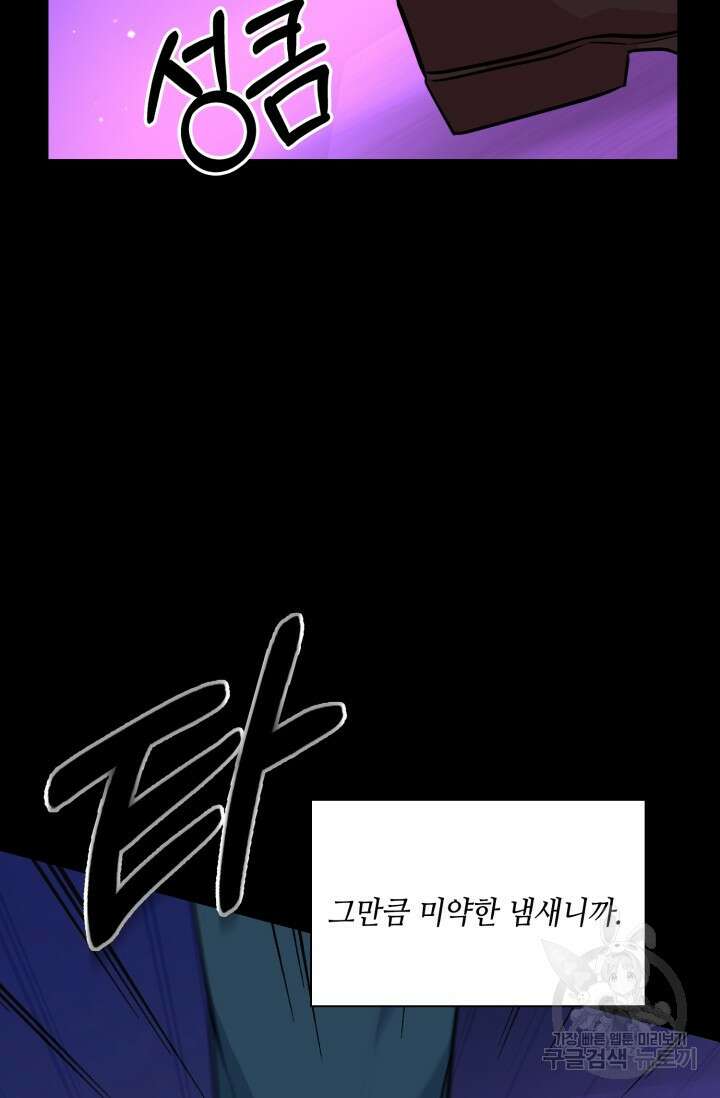 BAITS(베이츠) 72화 20