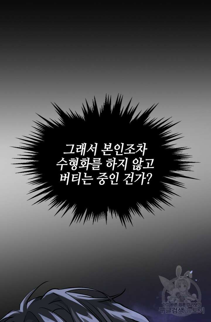 BAITS(베이츠) 72화 23