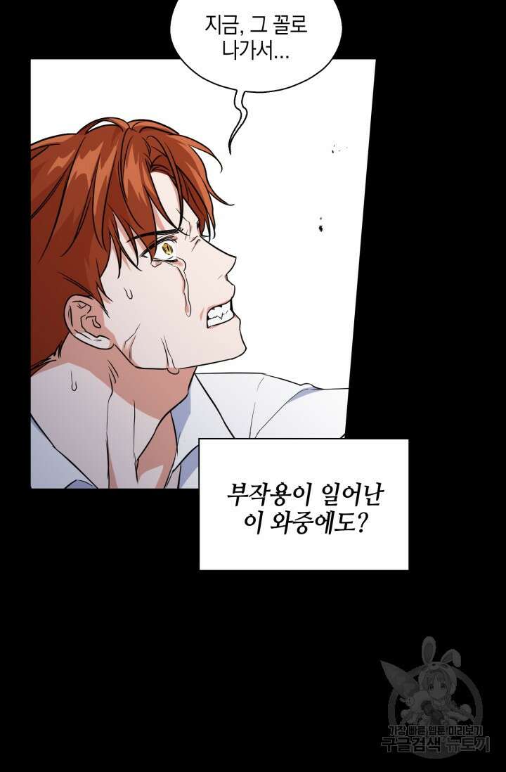 BAITS(베이츠) 72화 27