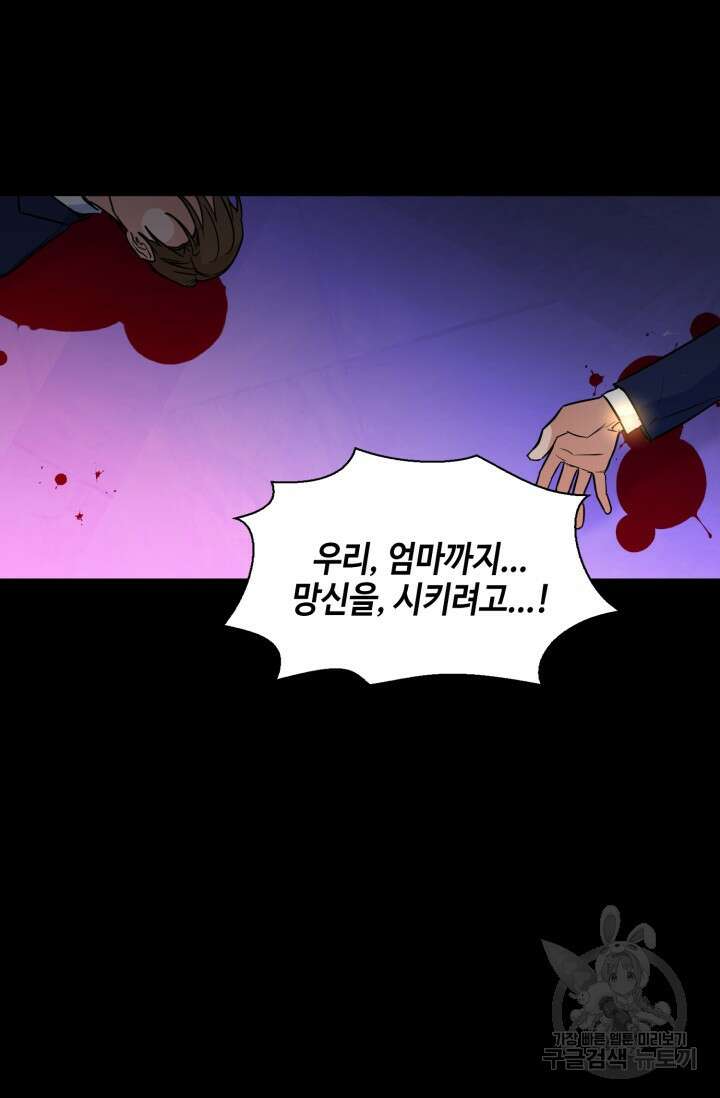 BAITS(베이츠) 72화 28