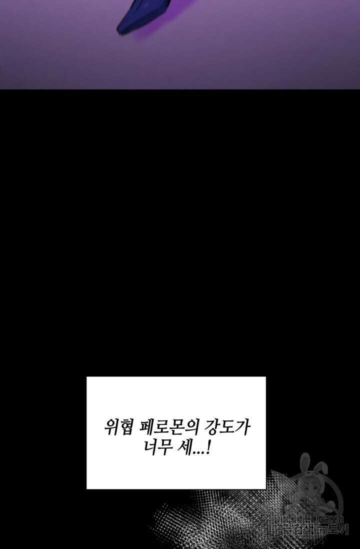 BAITS(베이츠) 72화 41