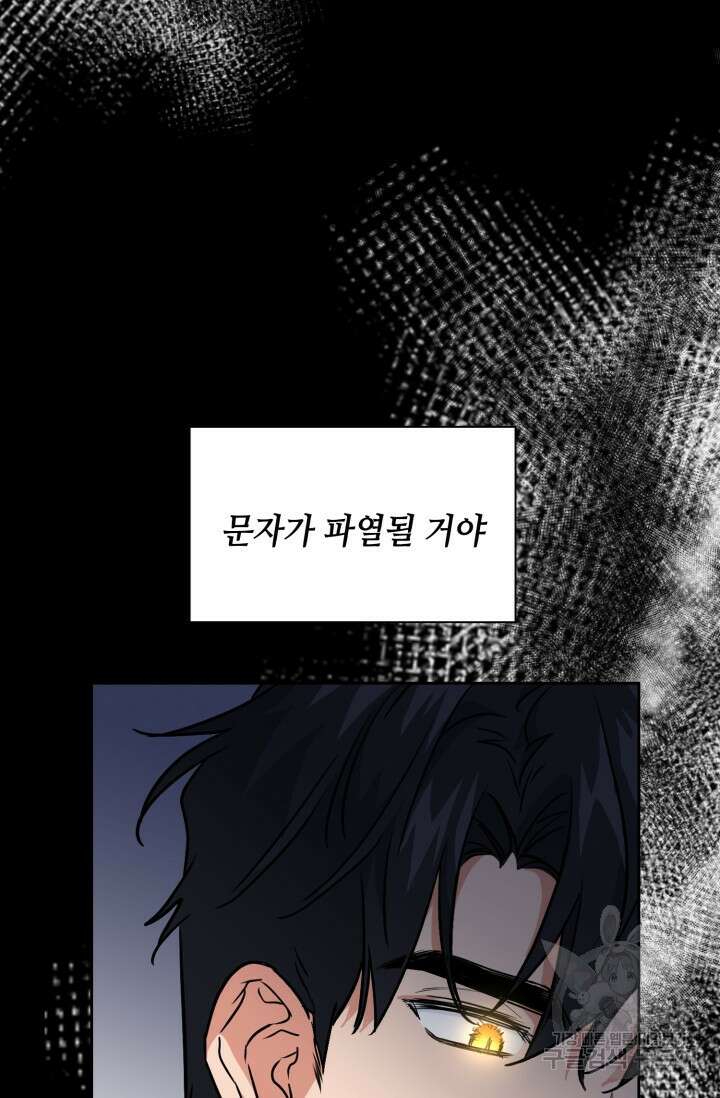 BAITS(베이츠) 72화 43