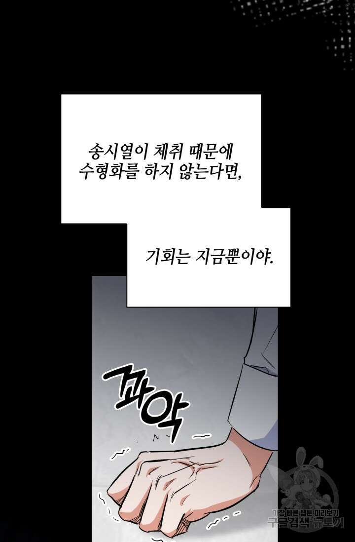 BAITS(베이츠) 72화 46