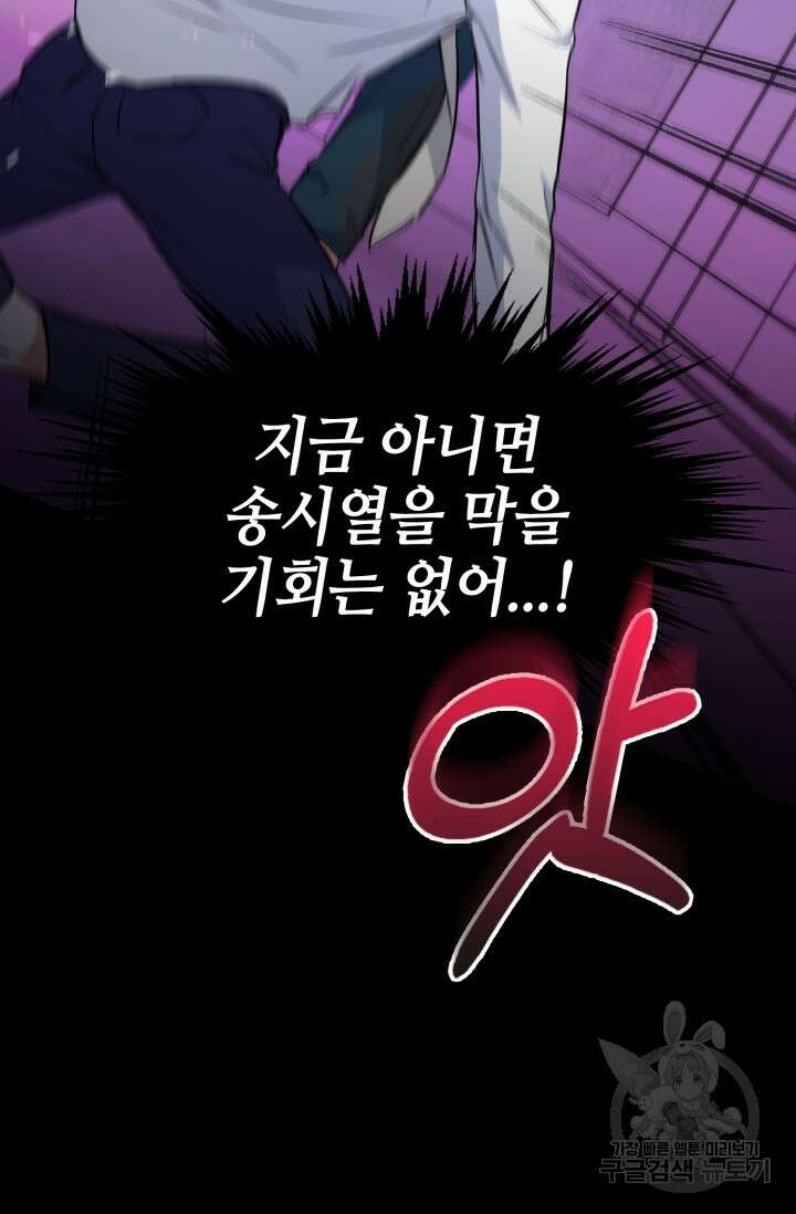 BAITS(베이츠) 72화 48