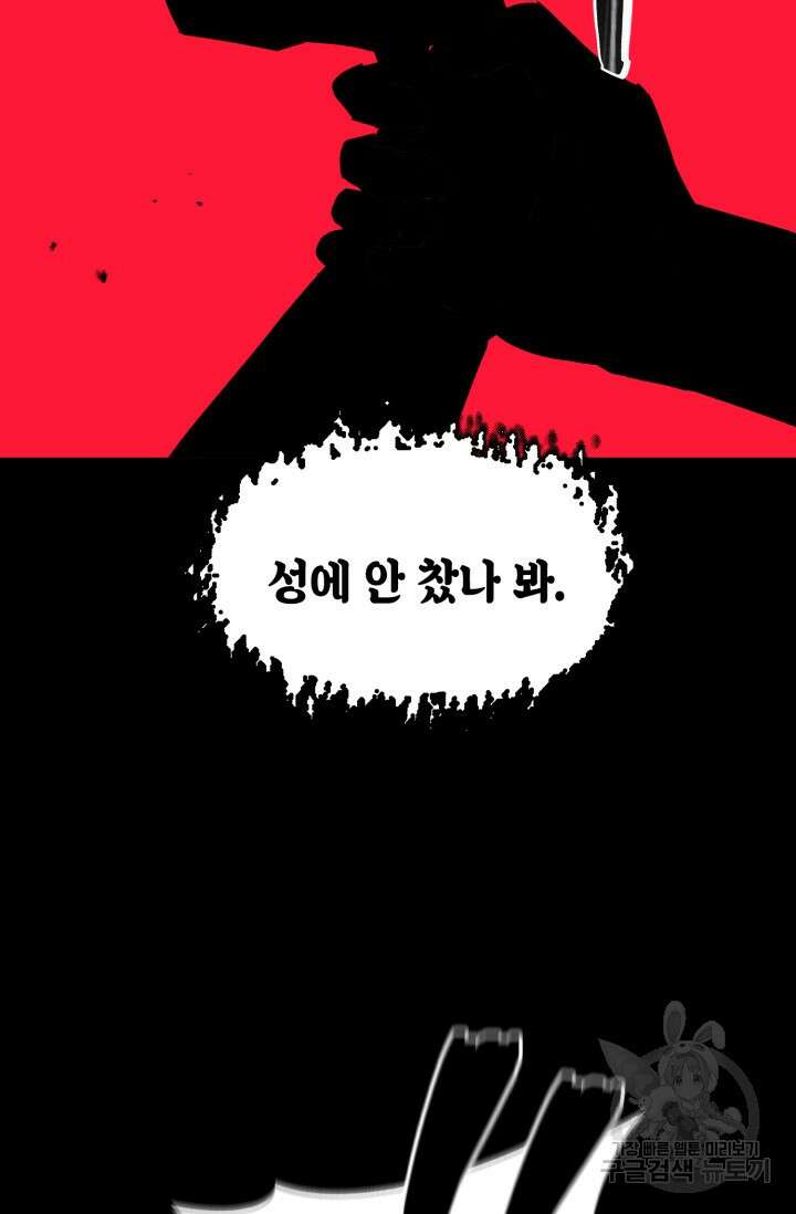 BAITS(베이츠) 72화 55