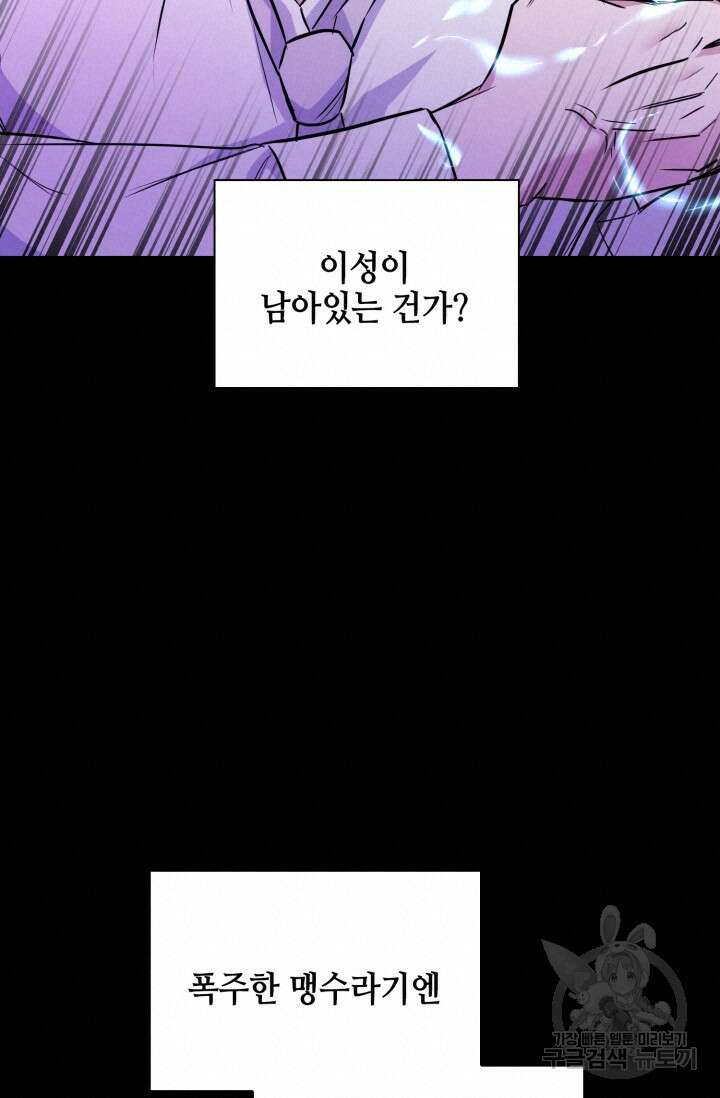 BAITS(베이츠) 72화 57