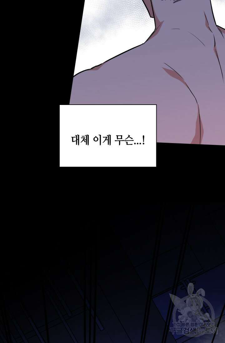 BAITS(베이츠) 72화 59