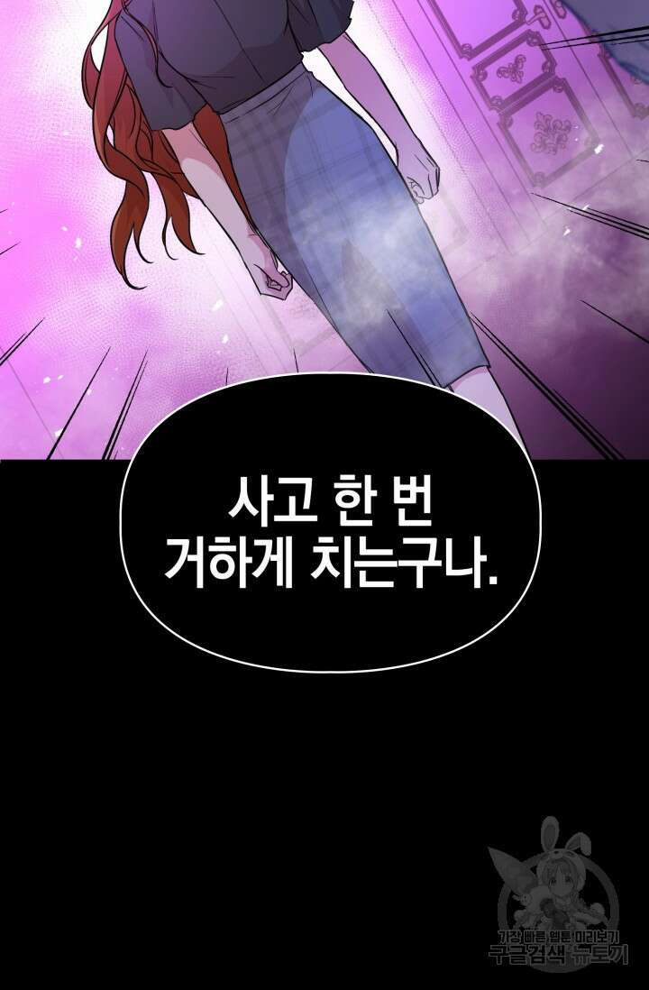 BAITS(베이츠) 72화 61
