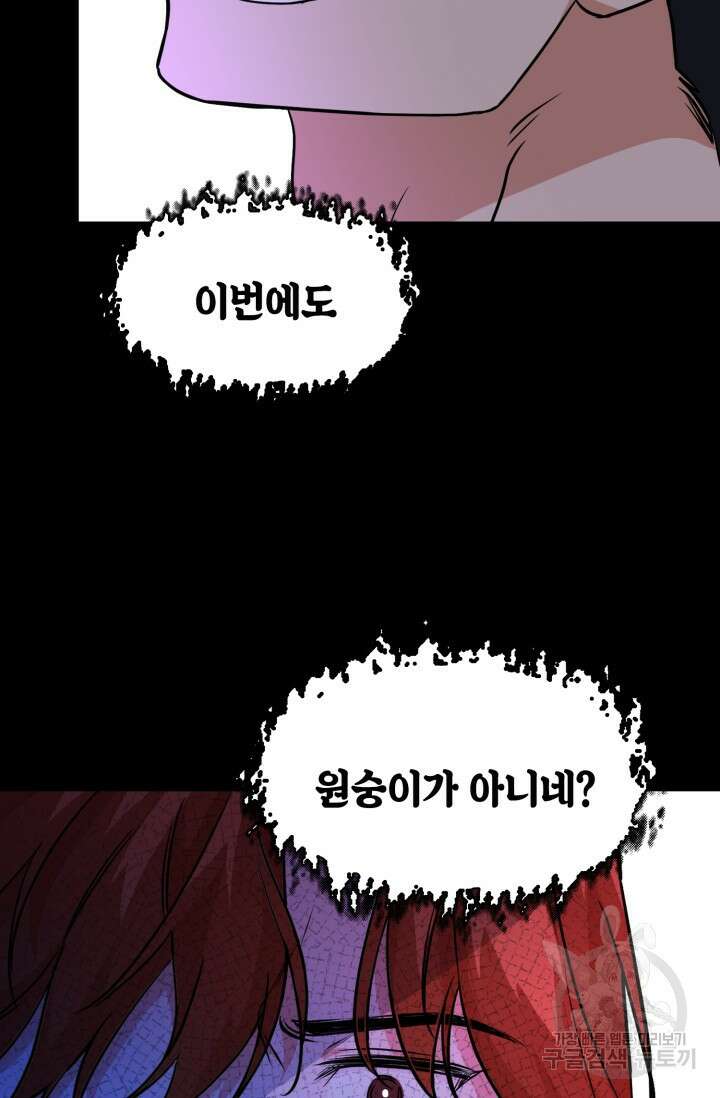 BAITS(베이츠) 72화 63