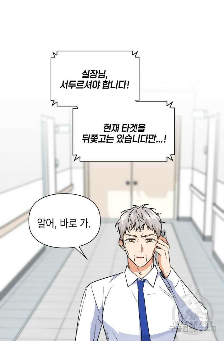 BAITS(베이츠) 72화 67