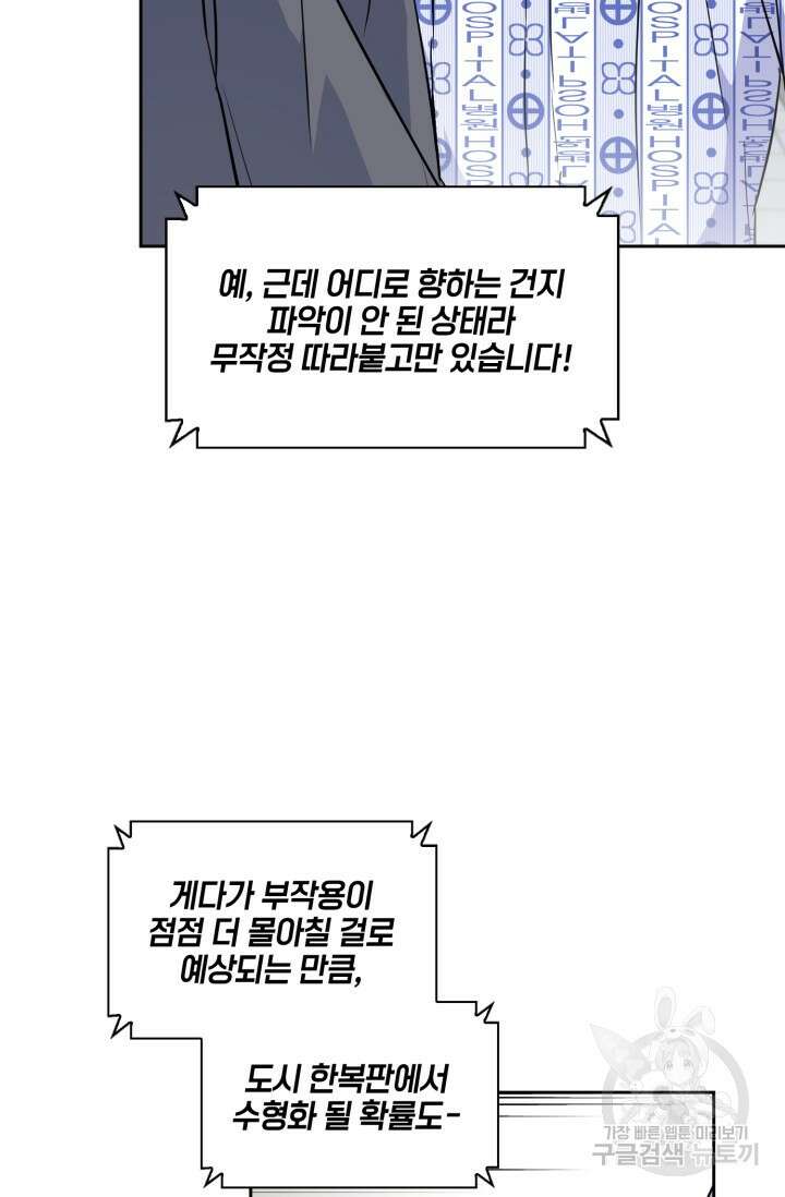 BAITS(베이츠) 72화 71