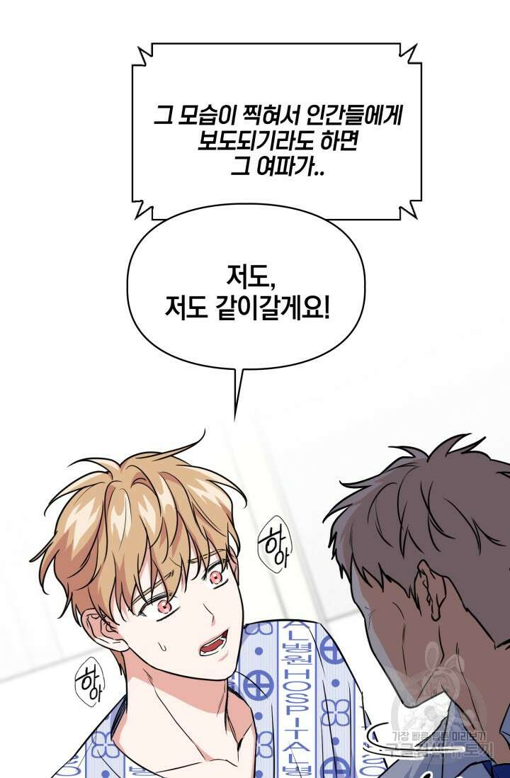 BAITS(베이츠) 72화 73