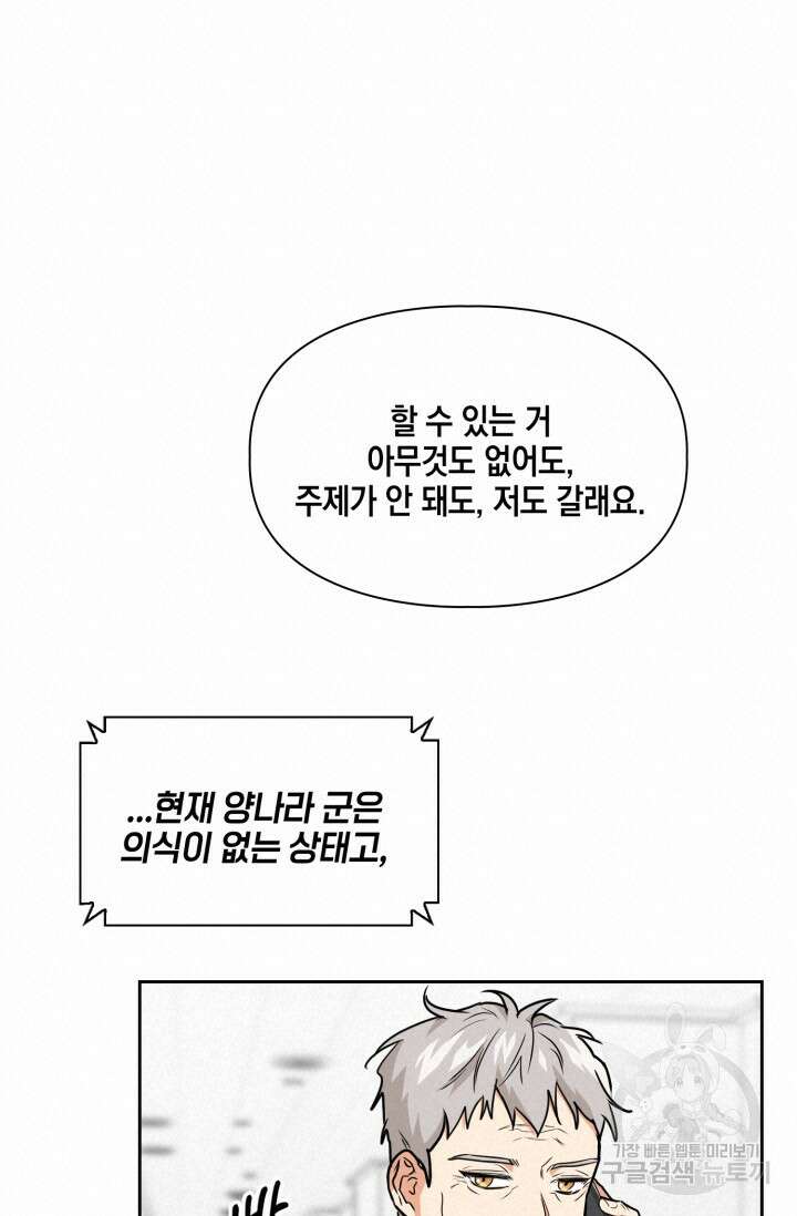 BAITS(베이츠) 72화 76