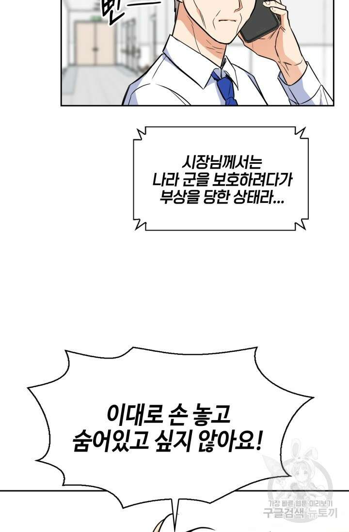 BAITS(베이츠) 72화 77