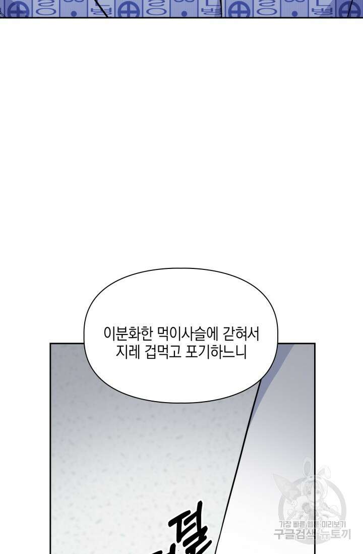 BAITS(베이츠) 72화 79