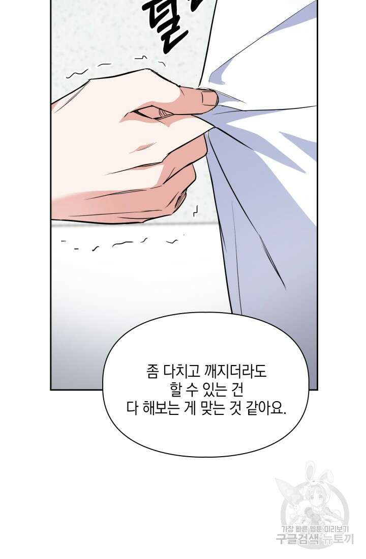 BAITS(베이츠) 72화 80