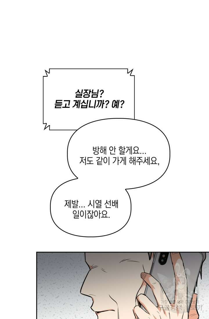 BAITS(베이츠) 72화 81