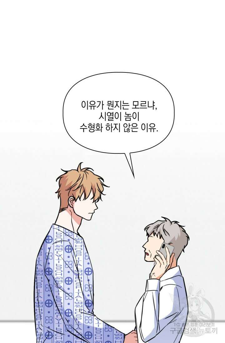 BAITS(베이츠) 72화 83