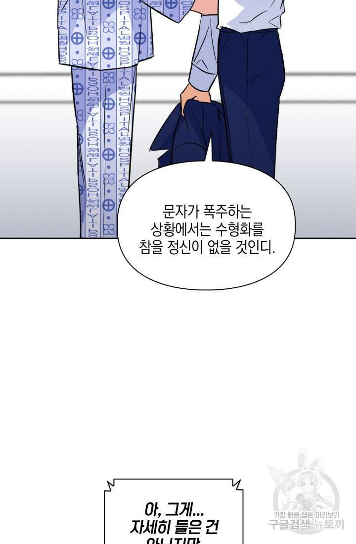 BAITS(베이츠) 72화 84