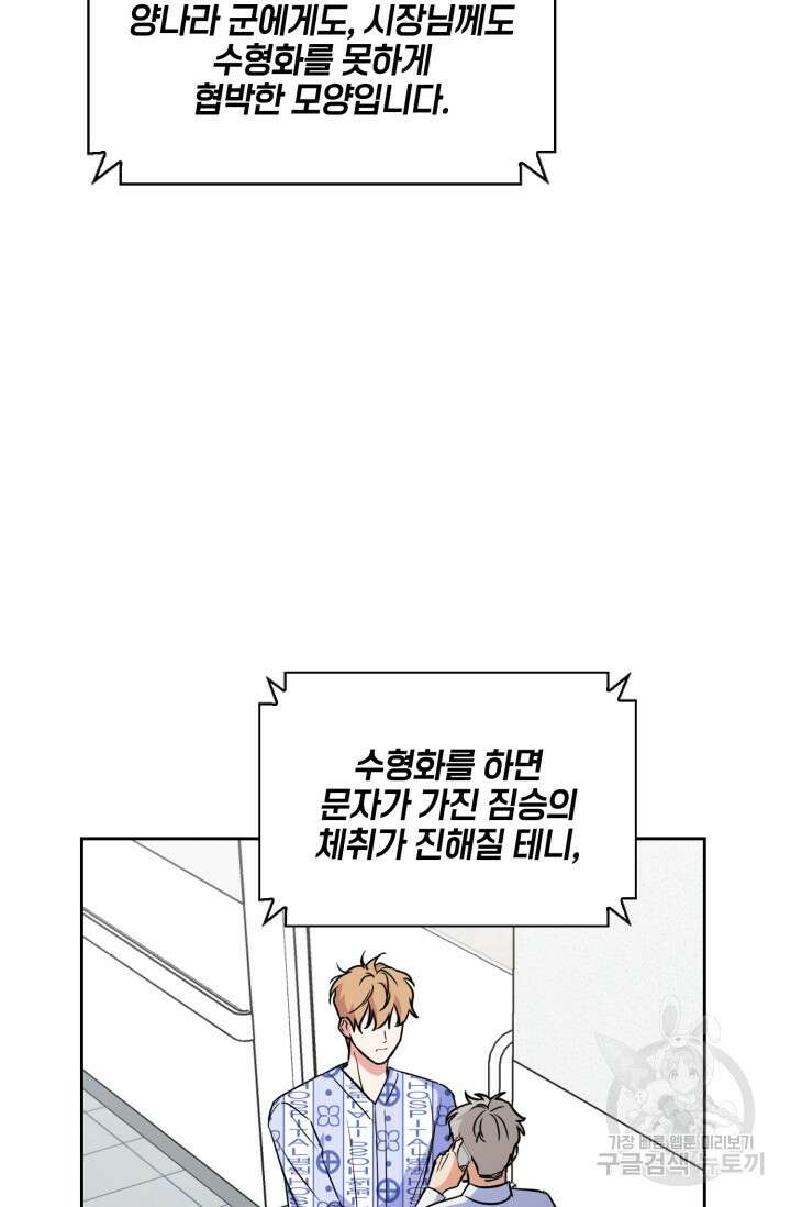 BAITS(베이츠) 72화 87